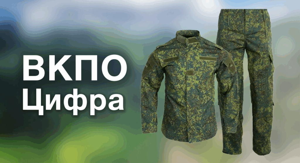 Камуфляж "Цифра": армейская классика. Можно заменить уже сегодня?