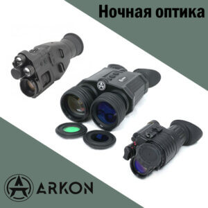 Ночная оптика