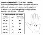 Размер перчаток Триада ТКО